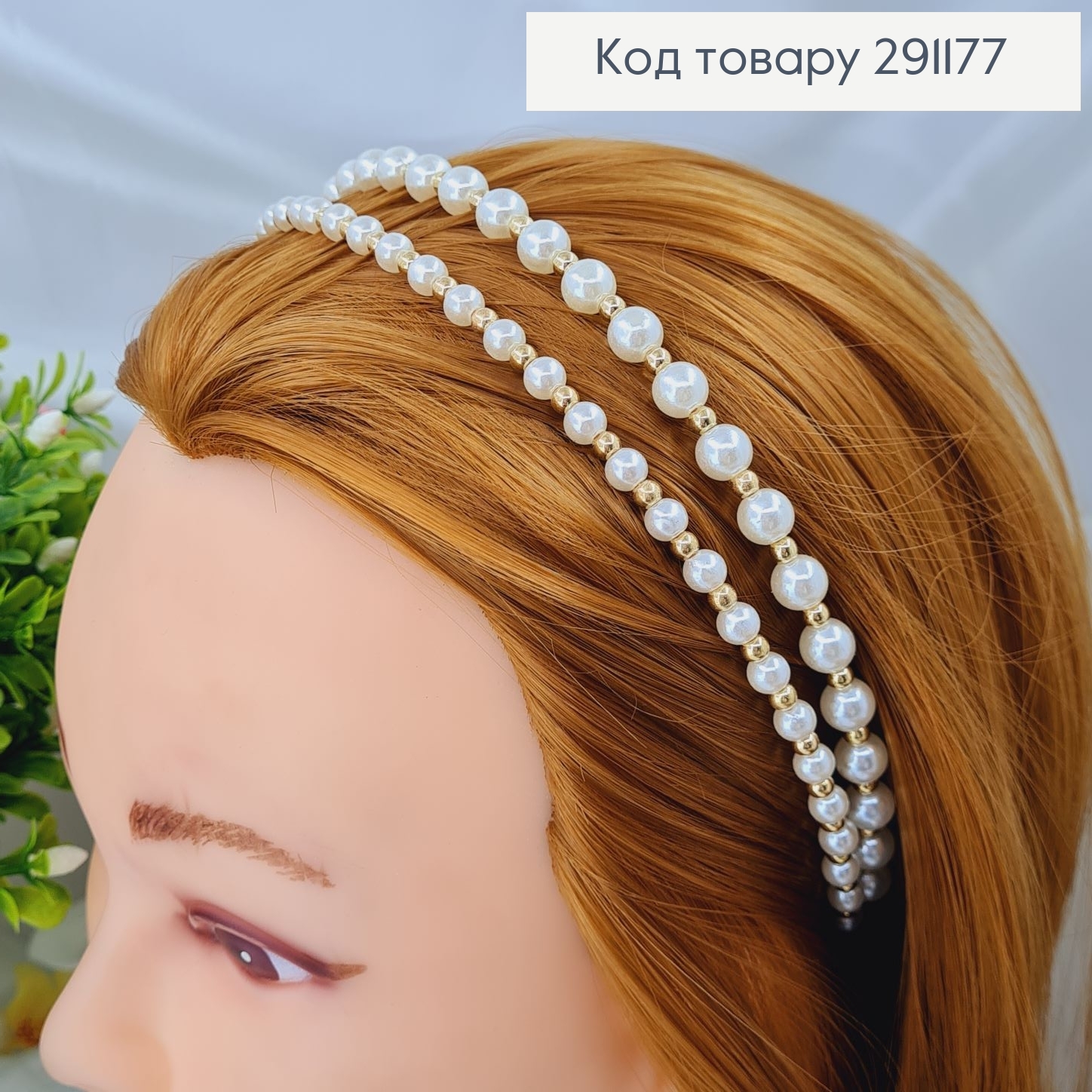 Обруч металл двойной с жемчужками и бусинами золотистого цвета 291177 фото 1