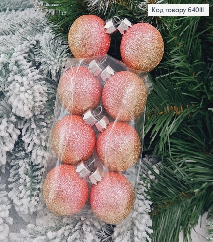 Набір куль 40мм Омбре РОЖЕВИЙ+КАПУЧІНО 8шт/уп, Україна 640111 фото 1