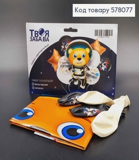 Набор фольгированных шаров "Мишка в космосе",  5шт(фольгированные)+4шт(латексные), тм Твоя Забава 578077 фото