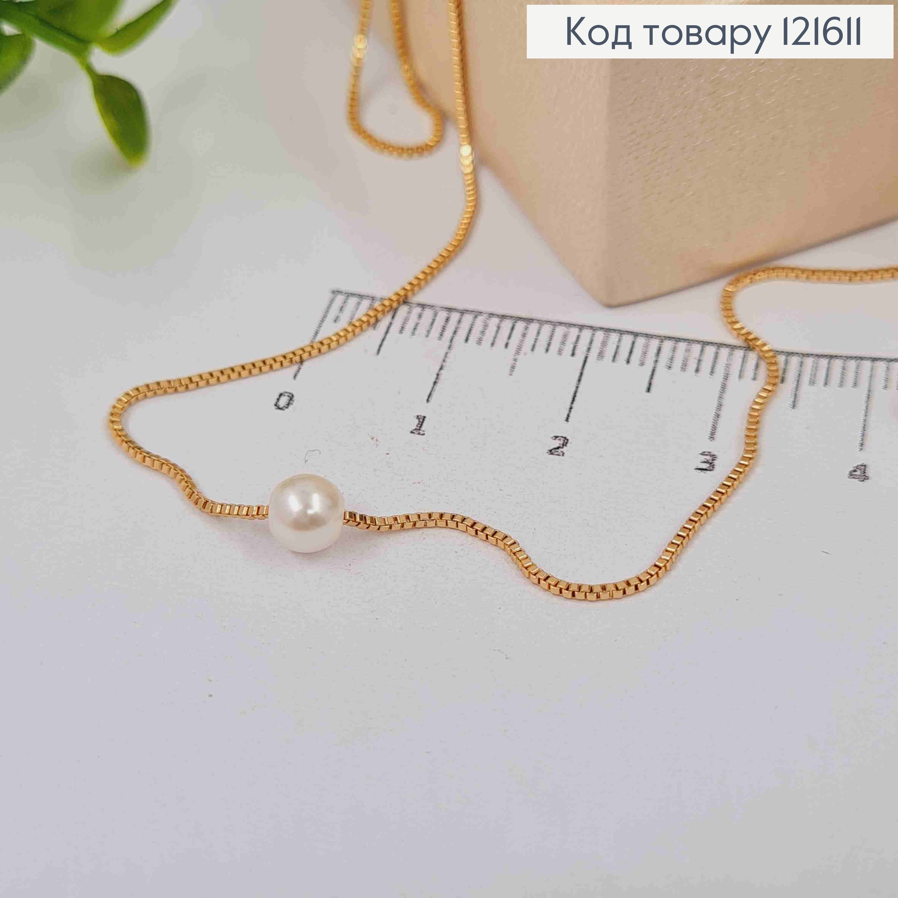 Цепочка КАКОРНОЕ квадратное плетение с жемчужиной (5мм), длина 44+6см Xuping 18K 121611 фото 2