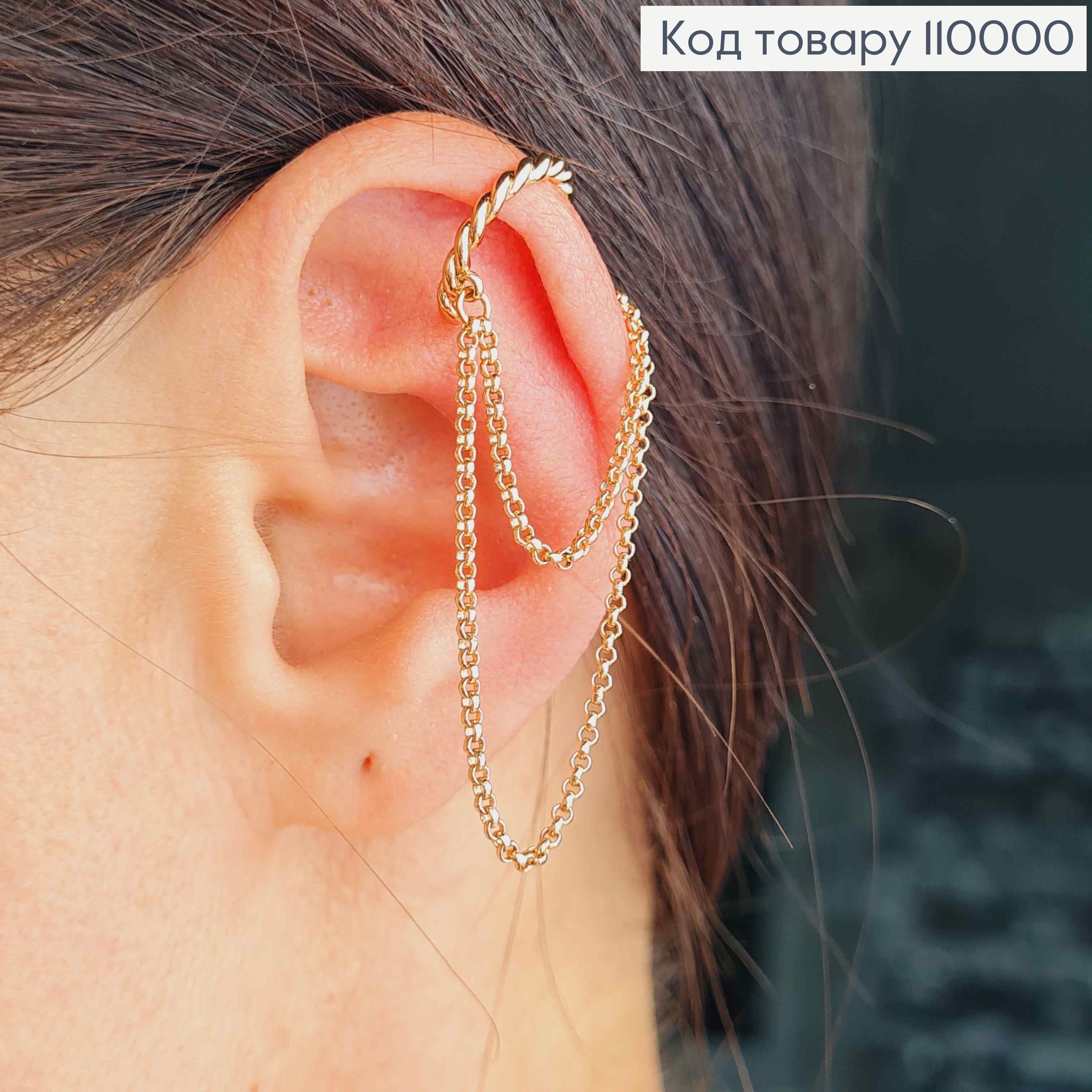 Серьги кафы на хрящик уха с подвесной цепочкой, диаметр 1,5+4,5см, Xuping 18К 110000 фото 3