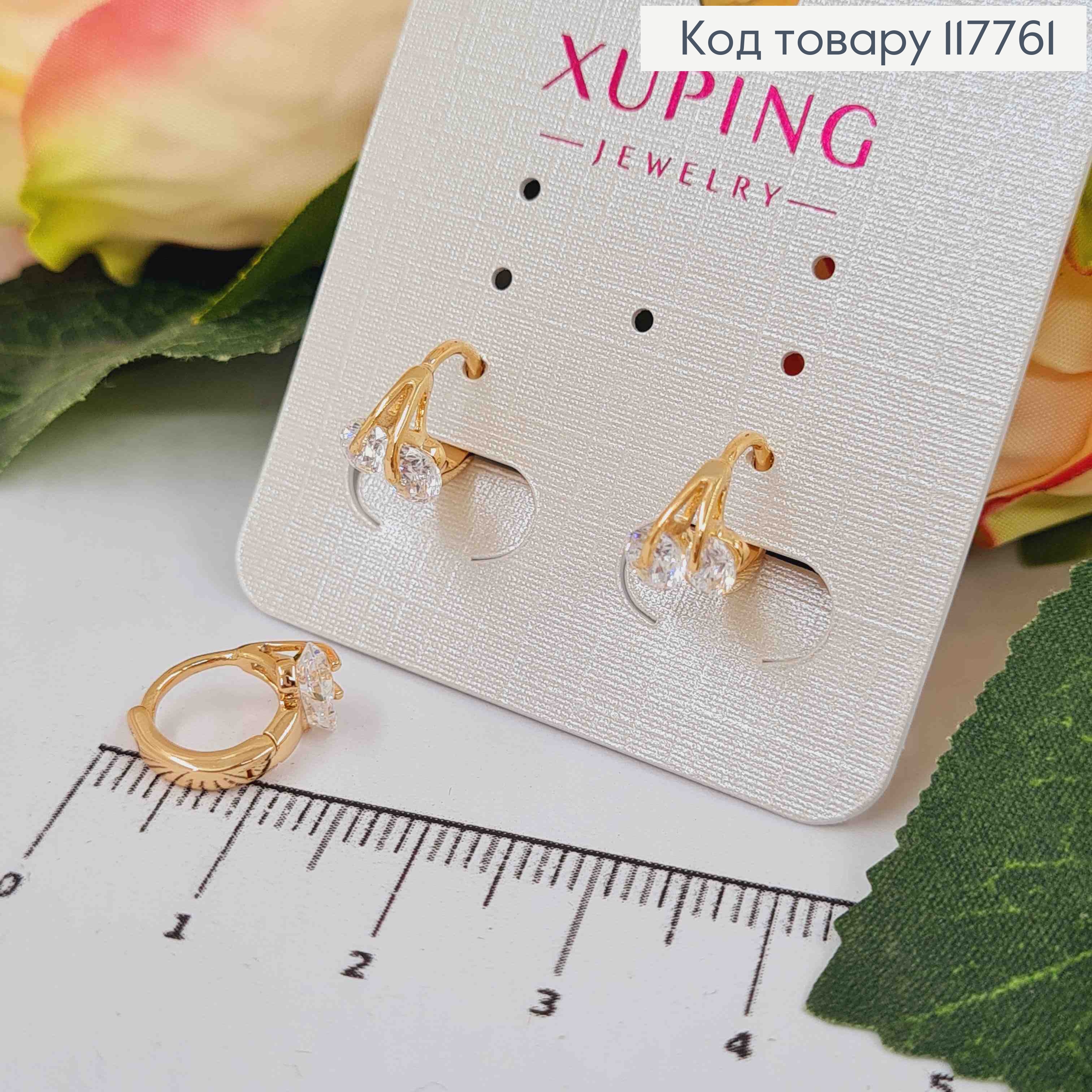 Серьги кольца, "Хрустальная Вишня" с Блестящими камешками, 1см, Xuping 18К 117761 фото 1
