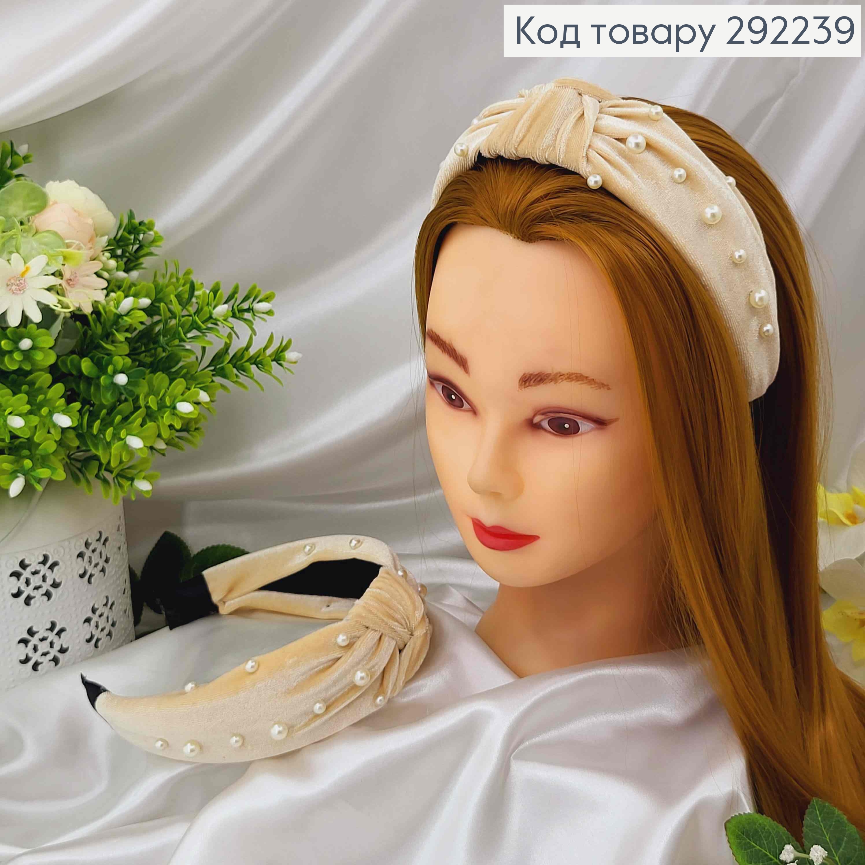 Обруч велюр Чалма с бусинками, цвет БЕЖЕВЫЙ, ручная работа, Украина 292239 фото 2