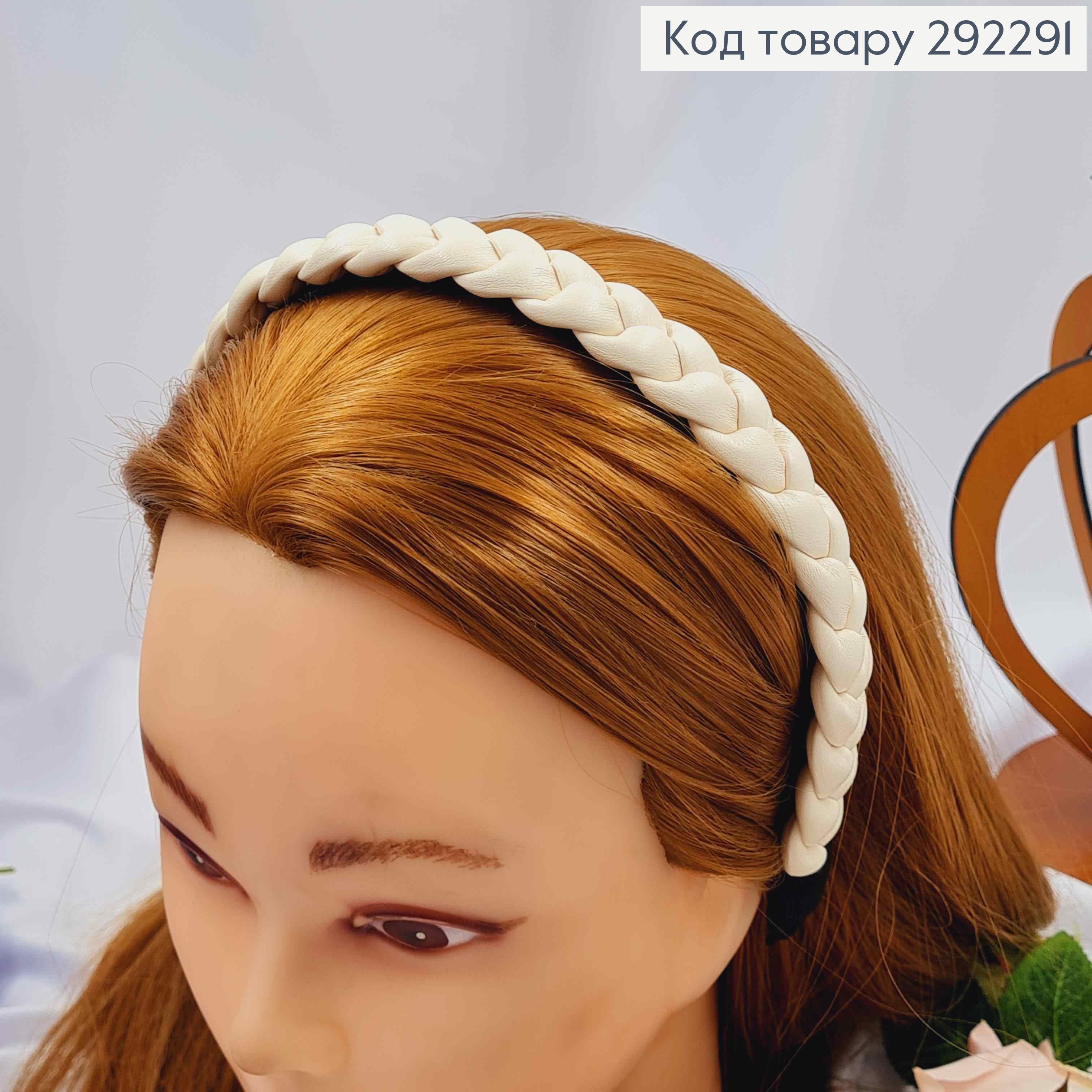 Обруч з екошкіри, плетений Косичка, МОЛОЧНОГО кольору, шир. 2см 292291 фото 2