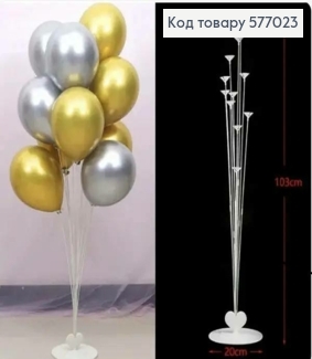Подставка-держатель для воздушных шаров(13шт), пластиковая, 50*40*30см 577023 фото