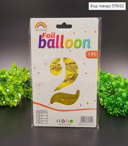 Фольгована надувна ЦИФРА "2" золотого  кольору, 32" 76см 571022 фото 1