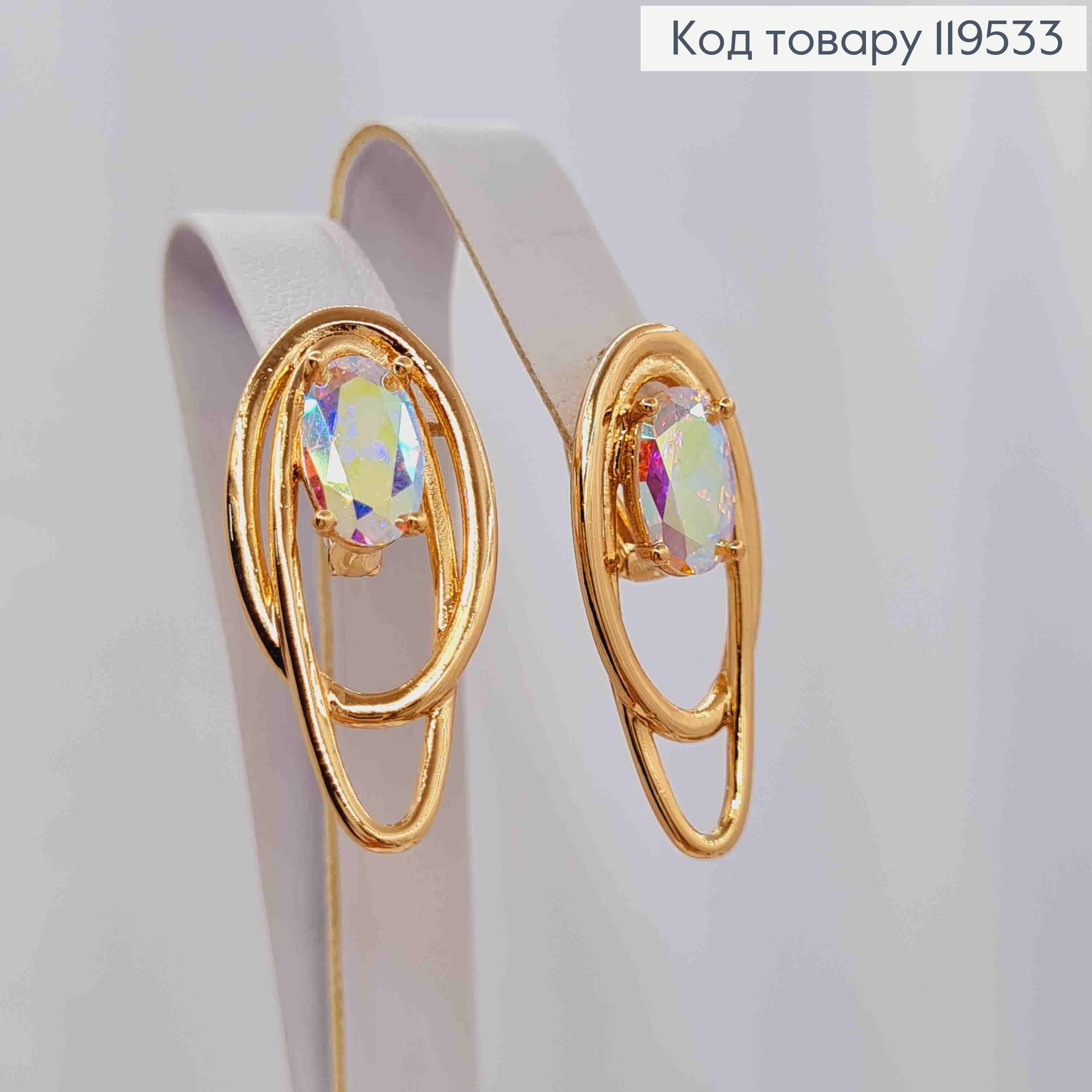 Серьги "Магические" украшены Блестящим камнем Хамелеон, 2,8см, английская застежка, Xuping 18K 119533 фото 1