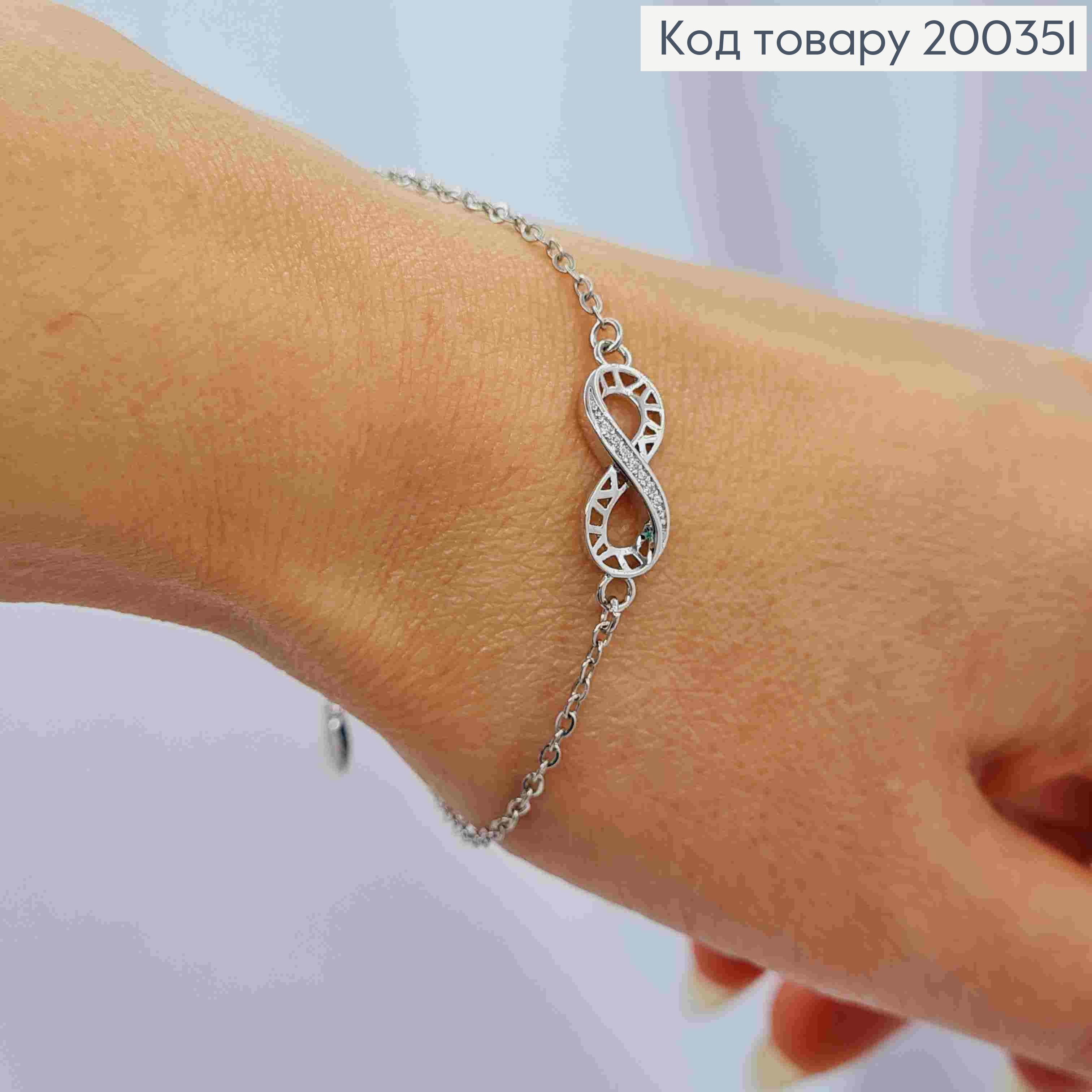Браслет родованный ажурная "Бесконечность" с Блестящими камешками, длина 17,5+3см, Xuping 200351 фото 1