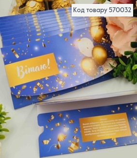 Конверт "Вітаю!", З Повітряними кульками, в синіх тонах, 17*8см, 10шт\уп 570032 фото