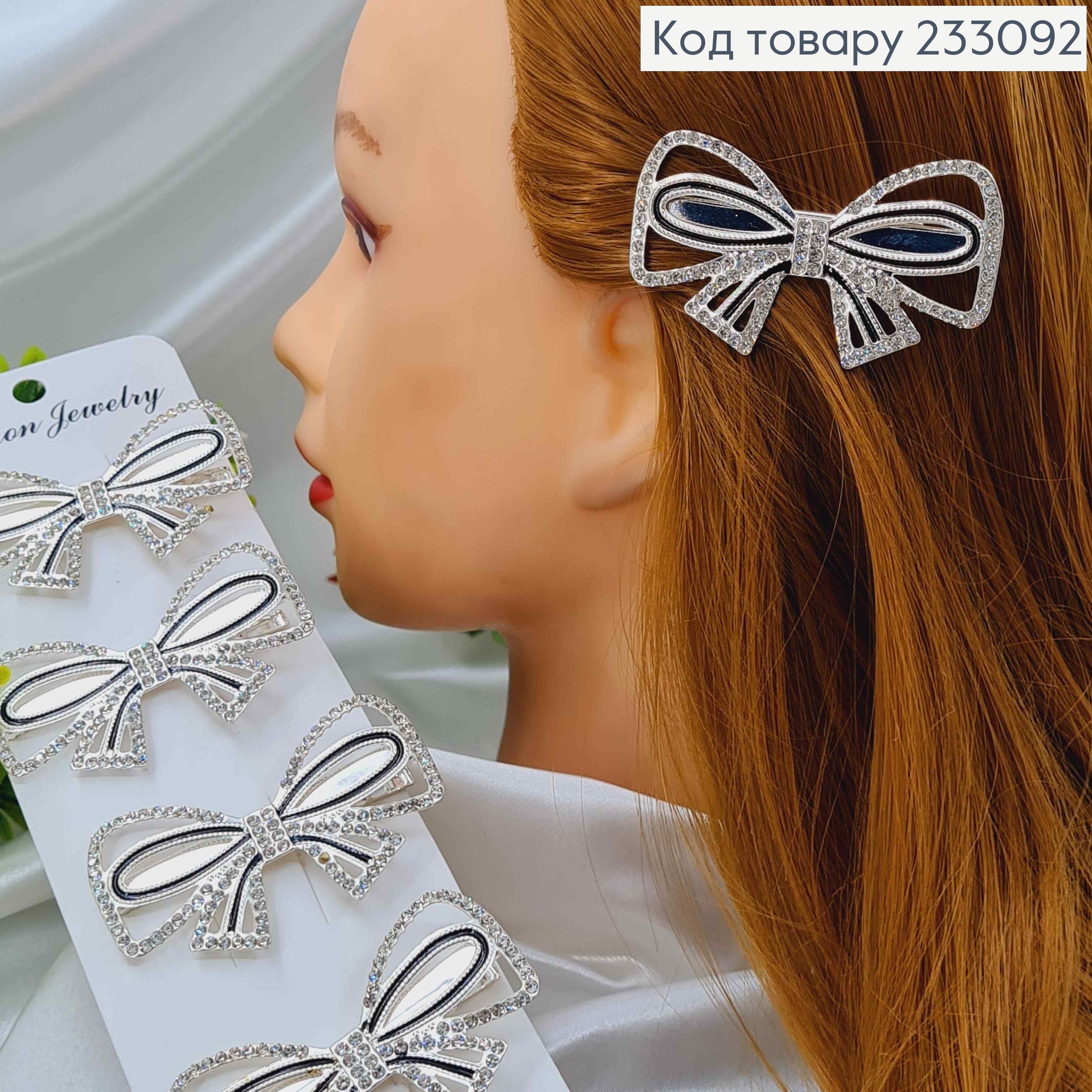 Заколка стрела, серебряного цвета, бантик с черным ободочком и камешками, 6см 233092 фото 1