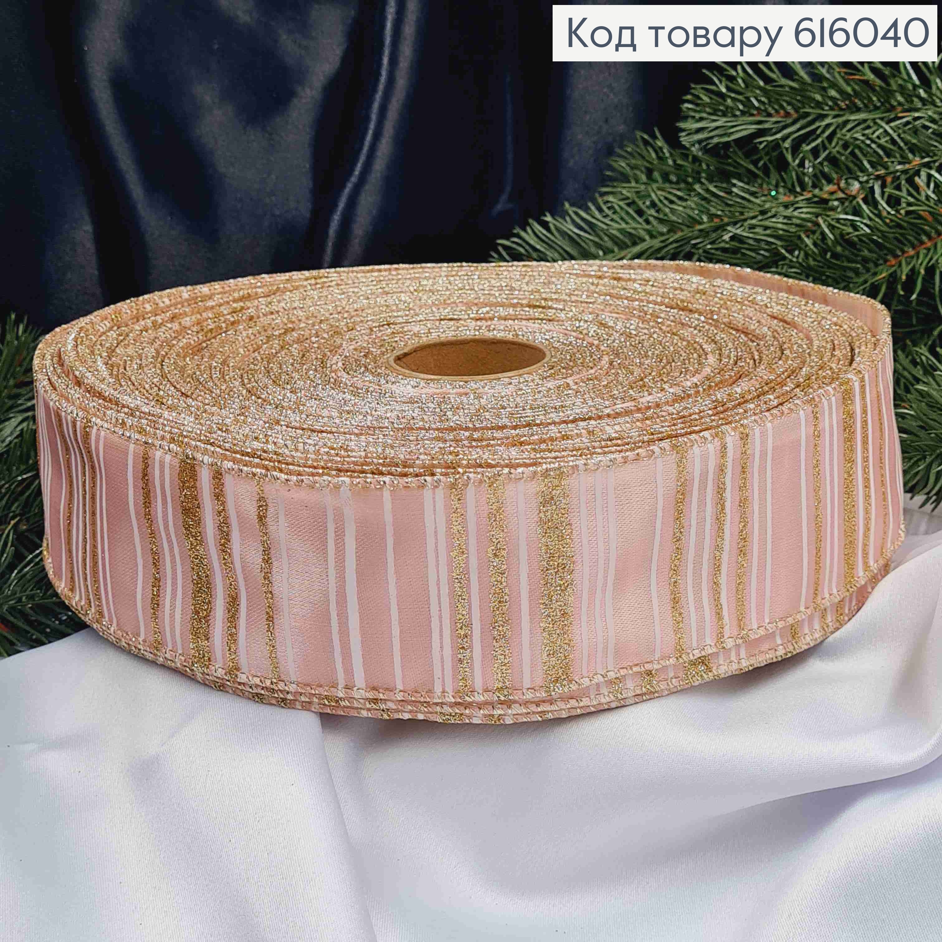 Стрічка РОЖЕВА з Білими та Золотими глітрними смугами, ширина 5см, довжина 50 ярдів (45м) 616040 фото 2