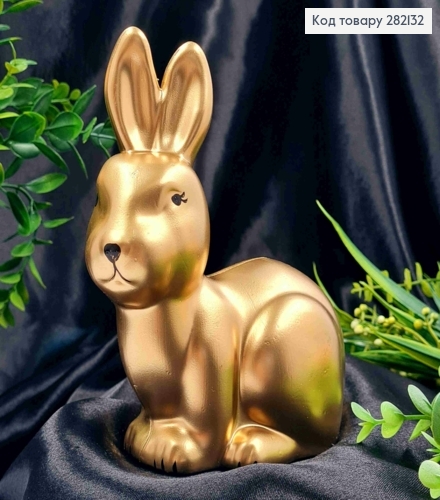 Пасхальная фигурка ЗАЯЦ, пластик, ЗОЛОТОГО цвета, 15,5*11,5см 282132 фото 1