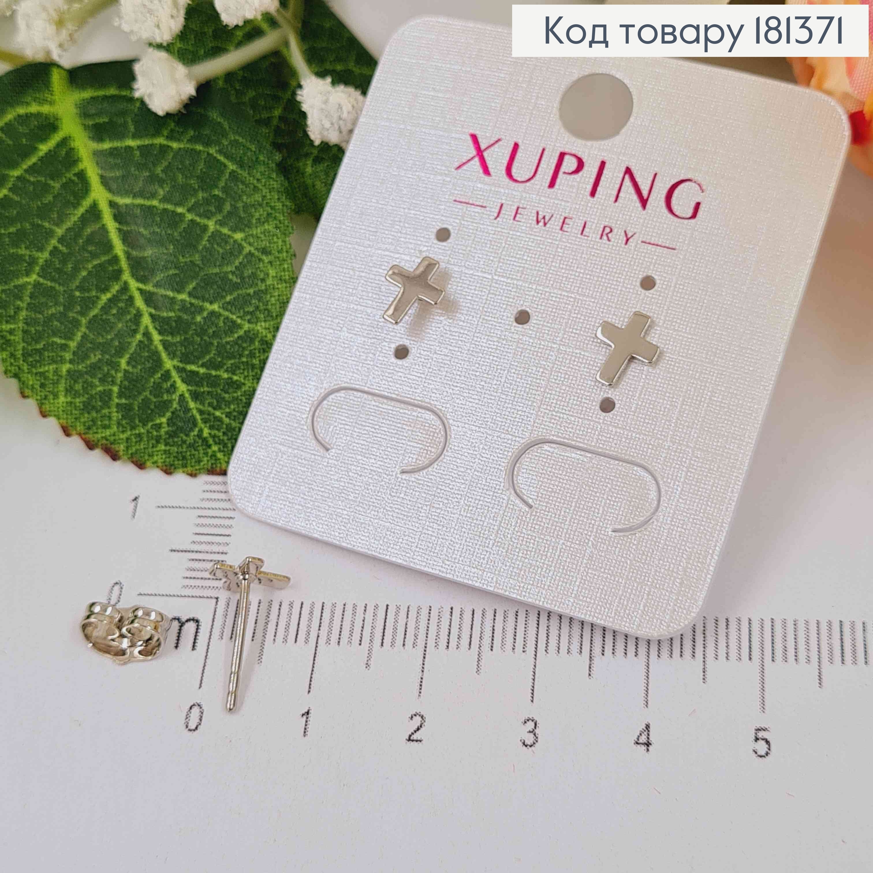 Сережки родовані, маленькі плоскі Хрестики, 7мм,  Xuping 181371 фото 1