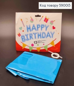 Фольгована гірлянда Надувна, ГОЛУБА, "HAPPY BIRTHDAY" (13букв/уп) 590013 фото