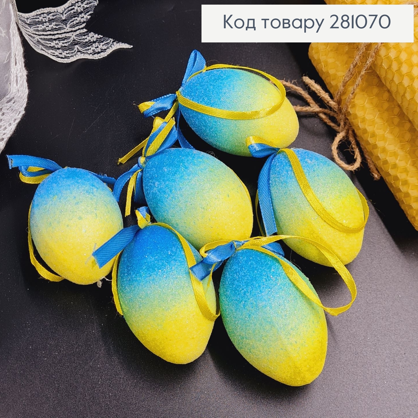 Яйца средние Блеск омбре Желто-Голубые петля, 6*3,5см, 6шт/уп 281070 фото 1