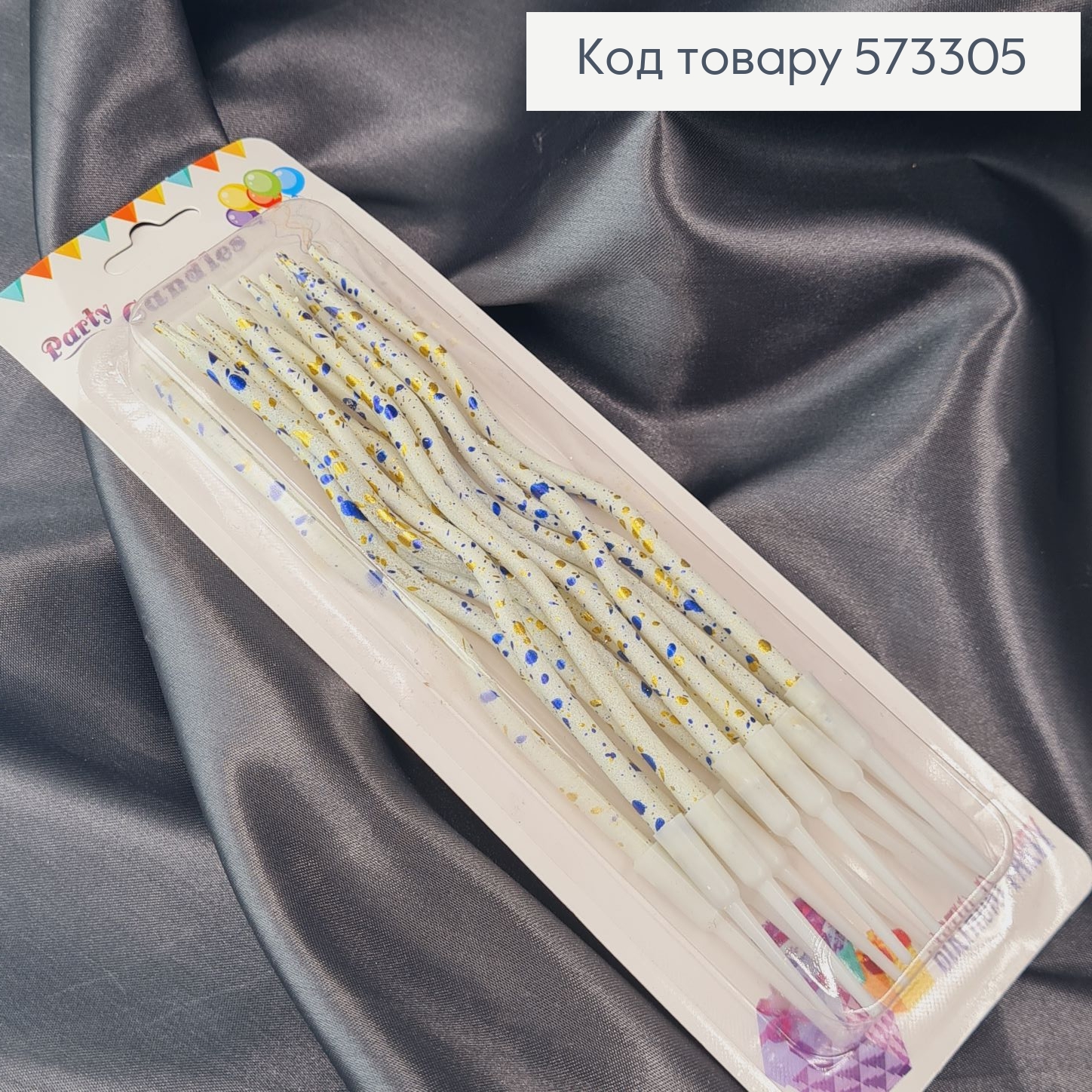 Свечки для торта Крученые Белые плямистые с подставками, 12шт/уп, 12,5+4см 573305 фото 1