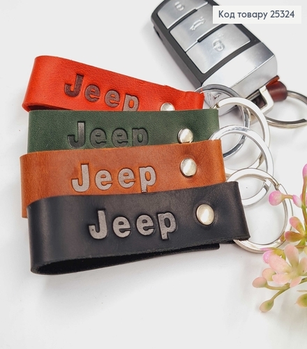 Брелок автомобільний  JEEP шкіряний 8см (ручна робота), Україна в асорт. 25324 фото 1