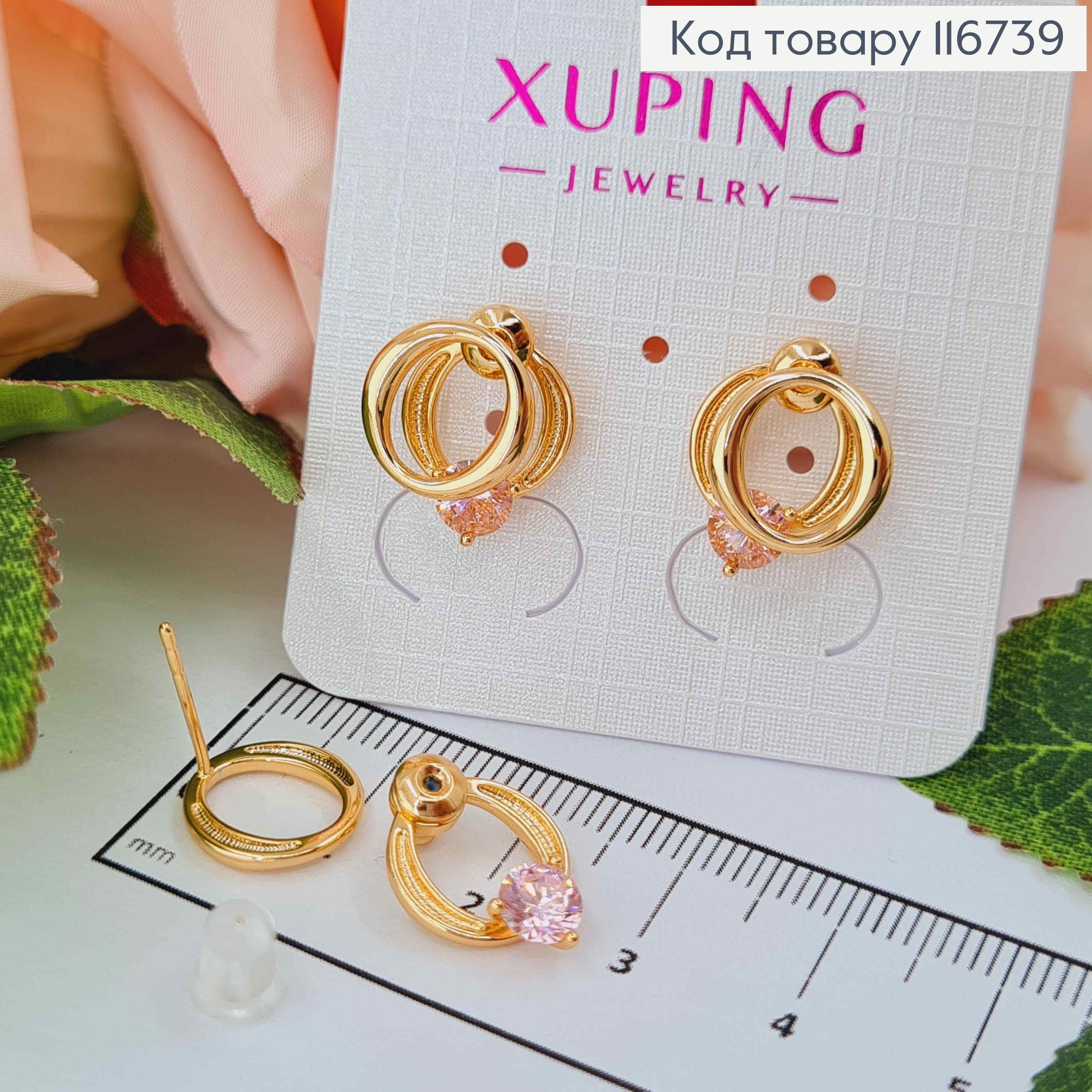 Сережки гвоздики, Два колечка з рожевим камінцем, (трансформери) 1,5см, Xuping 18К 116739 фото 2
