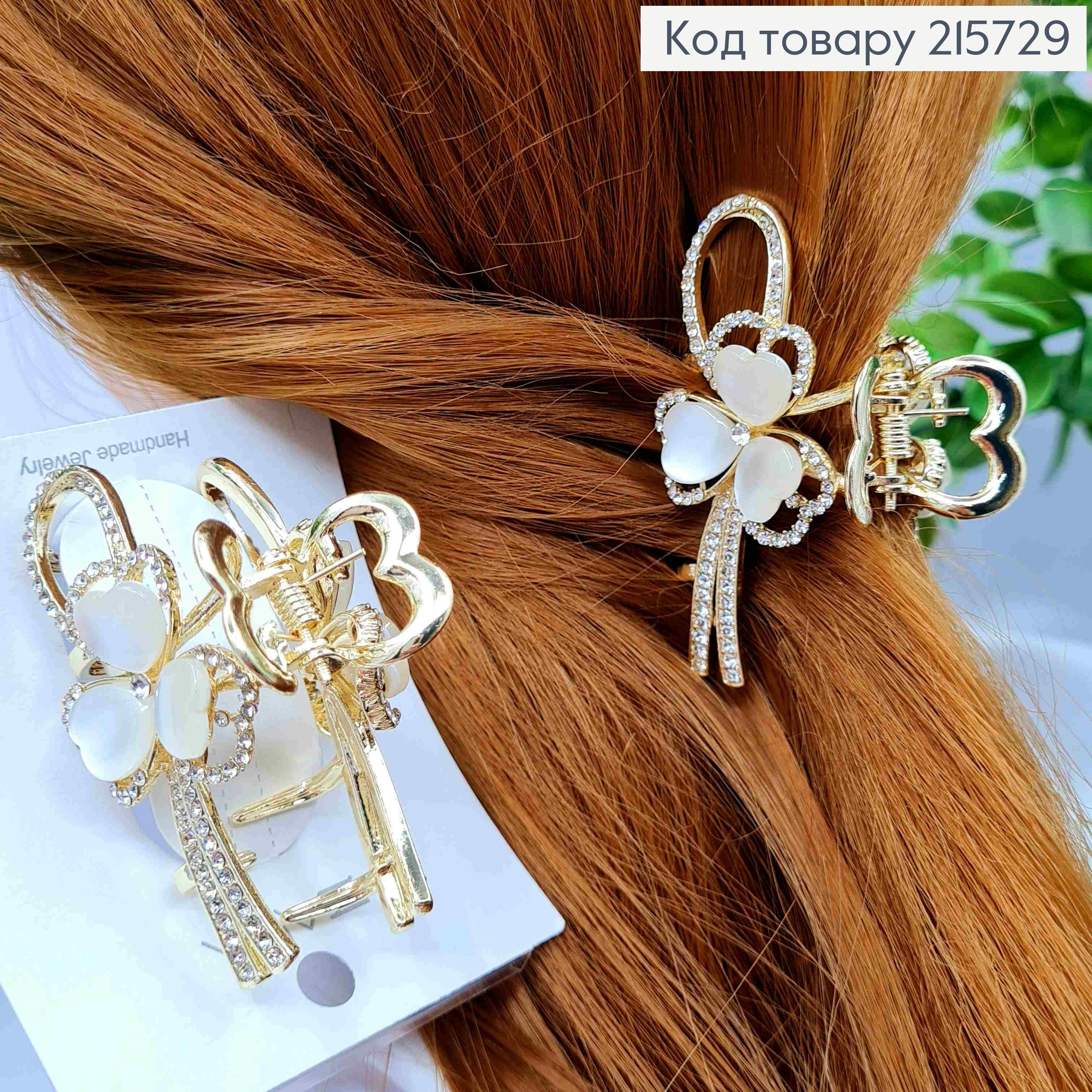 Краб металл "ПЕТЕЛЬКА" с Трилистником с Блестящими камешками, 6см, Золотого цвета 215729 фото 1