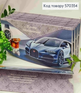 Конверт "С Днем Рождения!", с автомобилем и часами, 17*8см, 10шт\уп 570354 фото