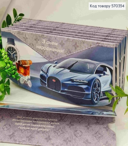 Конверт "С Днем Рождения!", с автомобилем и часами, 17*8см, 10шт\уп 570354 фото 1
