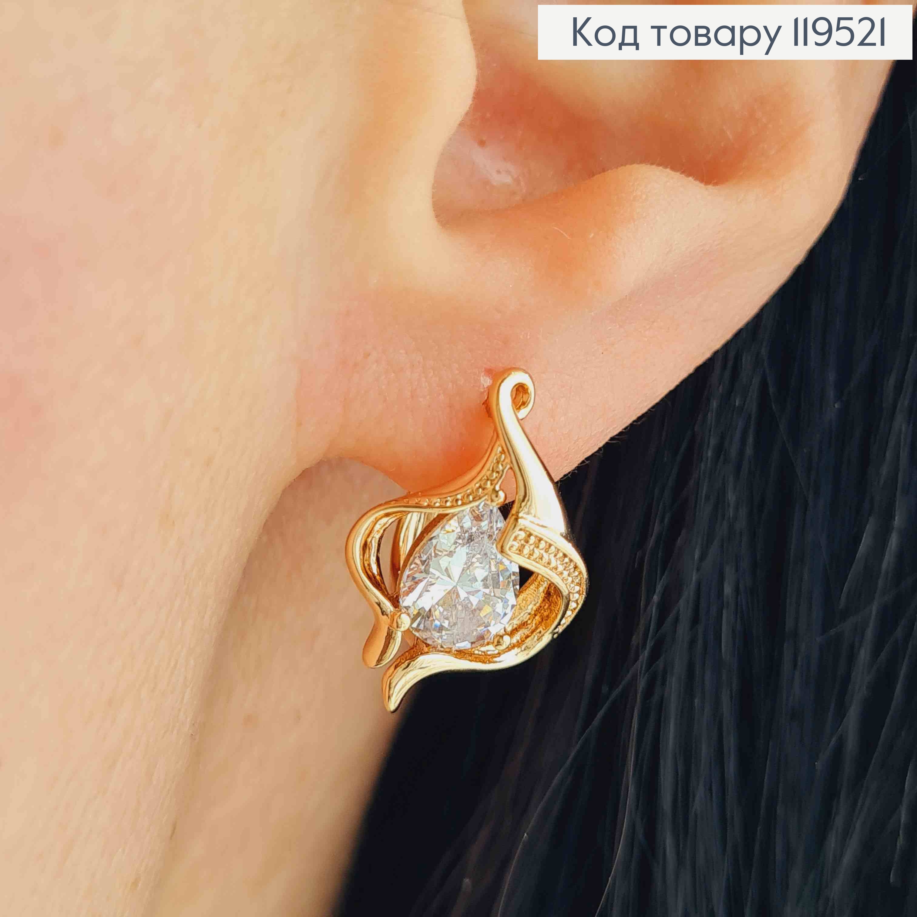 Серьги "Космическая Каплинка" с Блестящим камнем, 1,8см, английская застежка, Xuping 18K 119521 фото 1