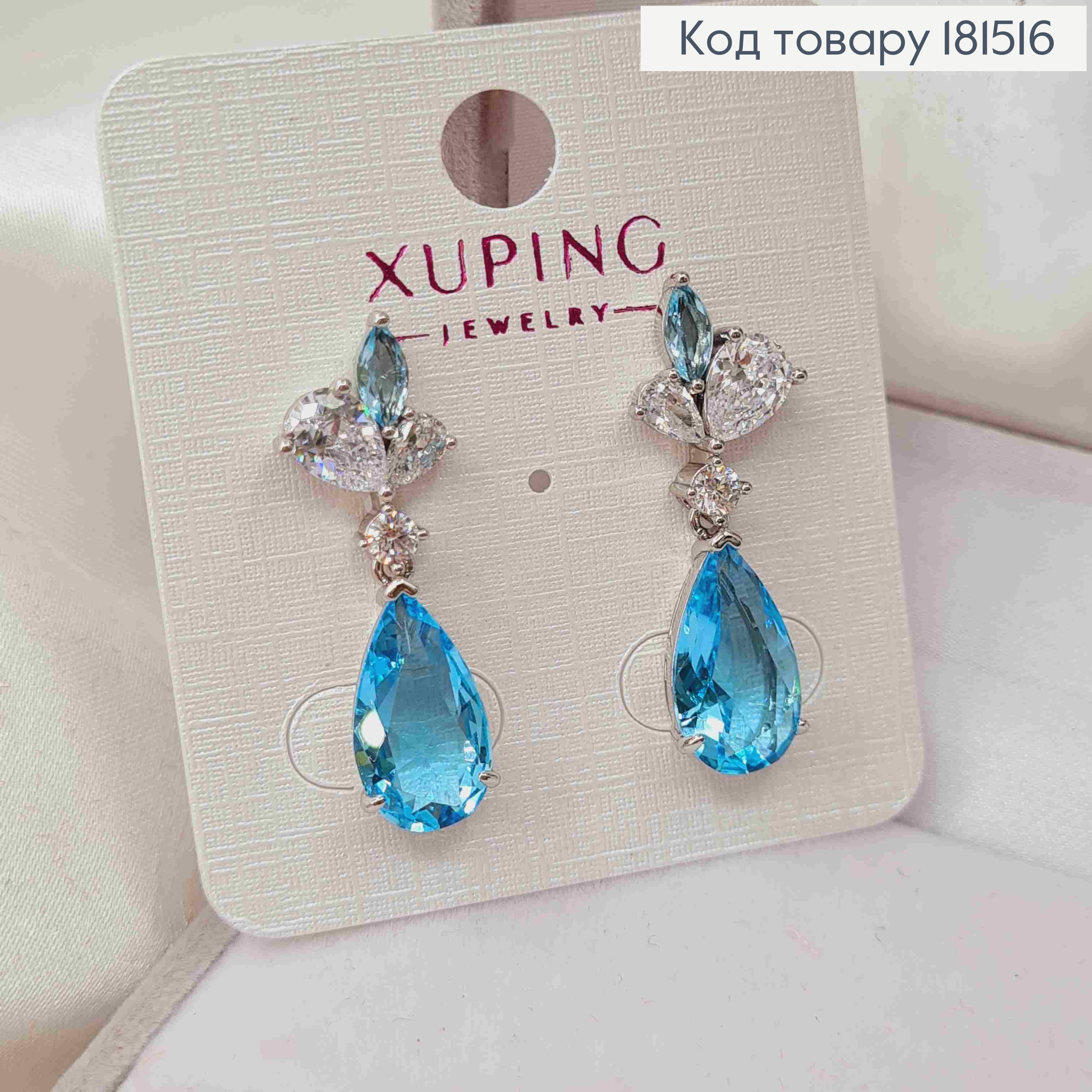 Серьги родованные гвозди, с подвесным блестящим голубым камнем, длина 3см, Xuping 181516 фото 2