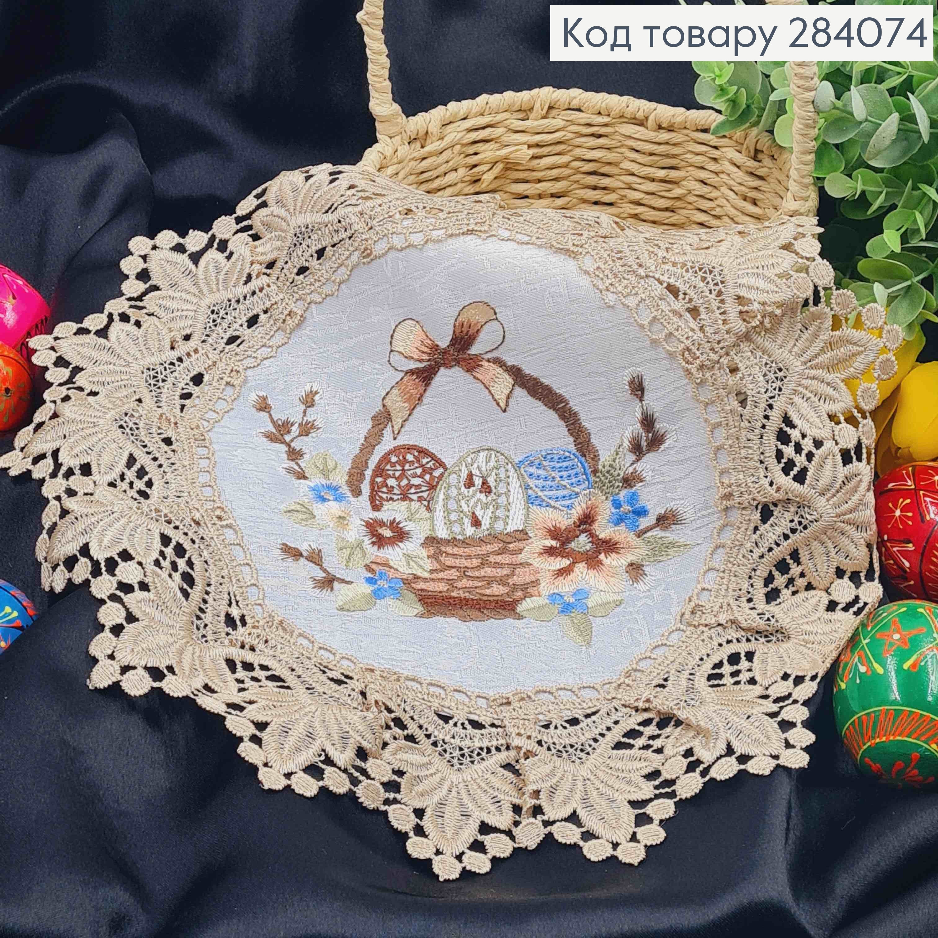 Пасхальная салфетка БЕЛАЯ, с Бежевым кружевом и вышивкой "Крашанки в Корзине", круглая 30см 284074 фото 1