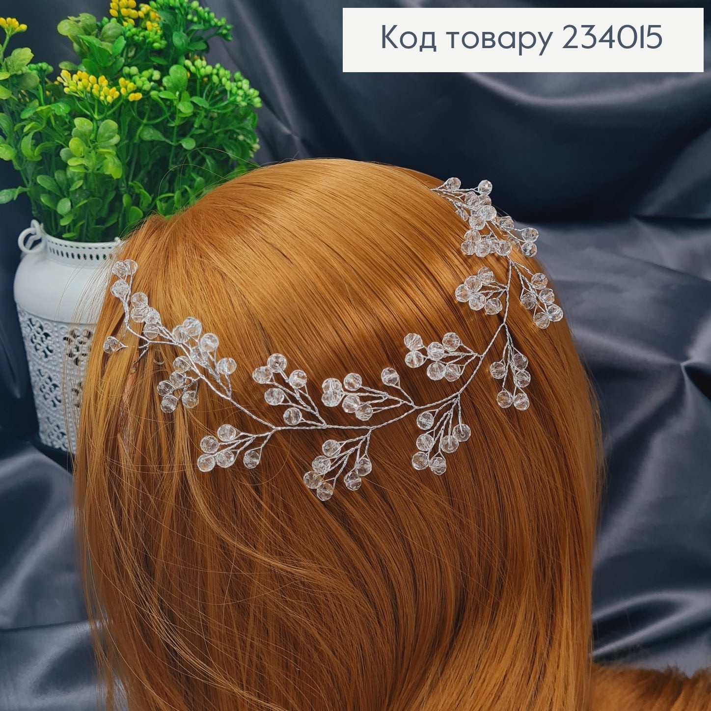 Веточка в волосы с  стиклярусом 234015 фото 2