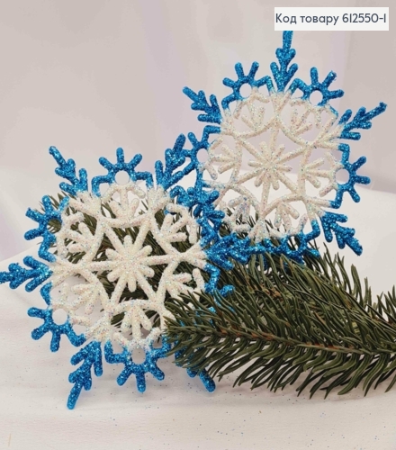 Новорічна фігура сніжинка Блиск БЛАКИТНИЙ+БІЛИЙ 10шт/уп, 12см, Україна 612550-1 фото 1