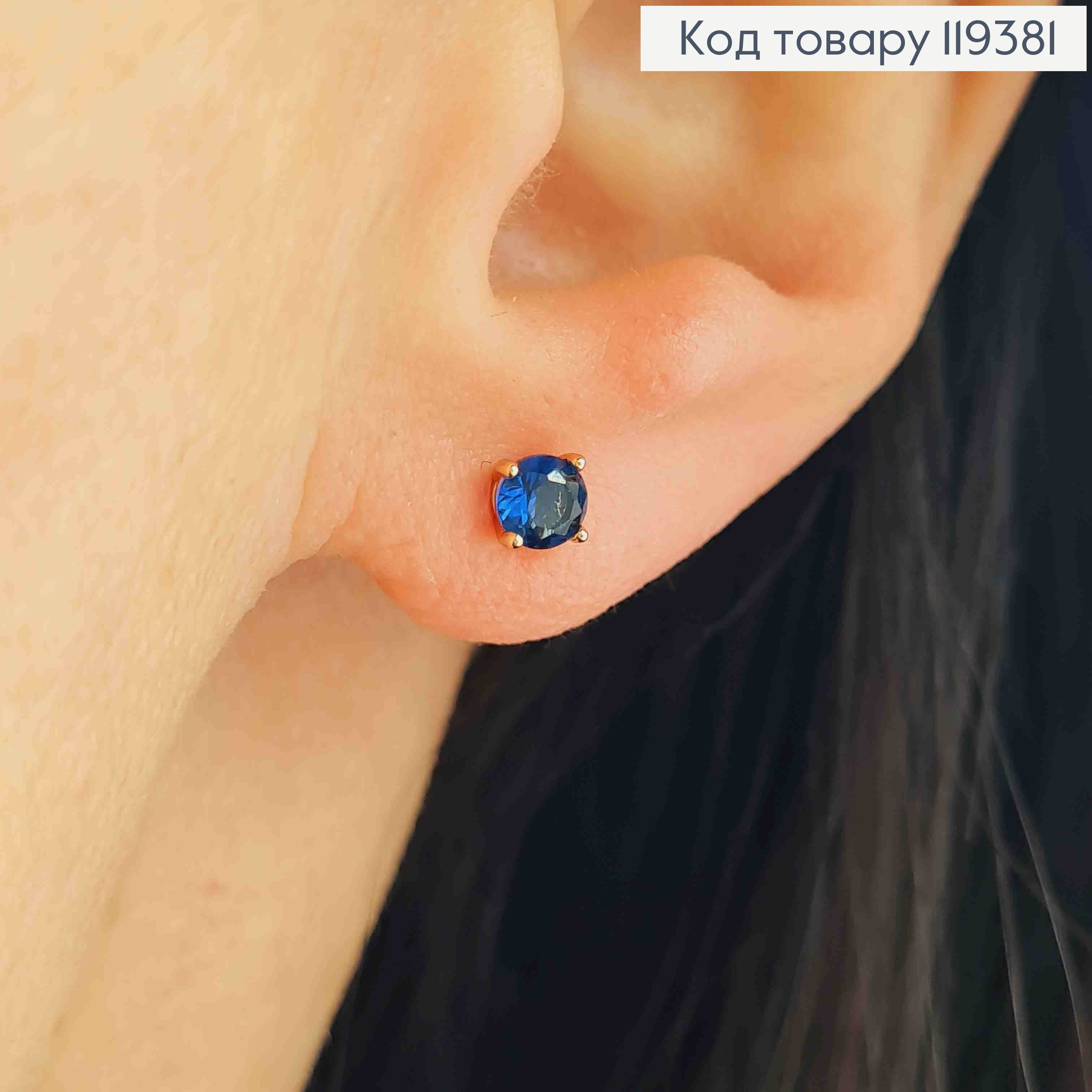 Серьги гвоздики Синий камень, 0,4 см, Xuping 18K 119381 фото 1