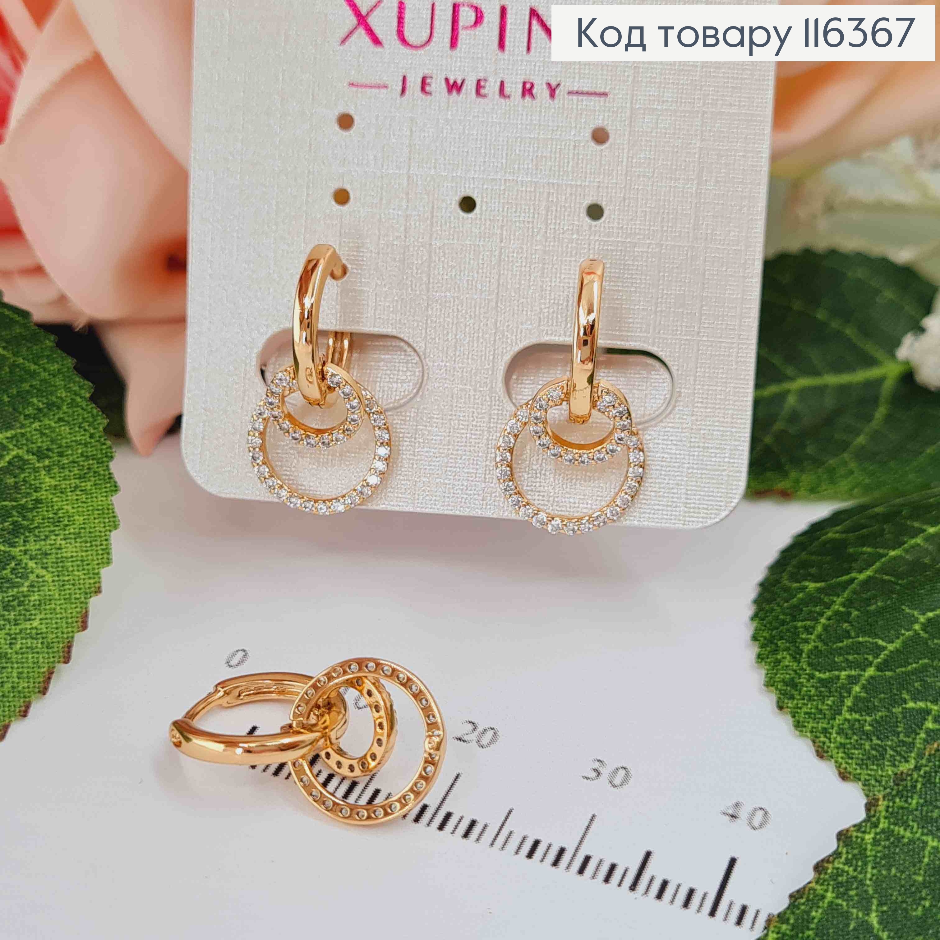 Серьги кольца, 1см, с подвеской двумя колечками в камешках, Xuping 18K 116367 фото 2