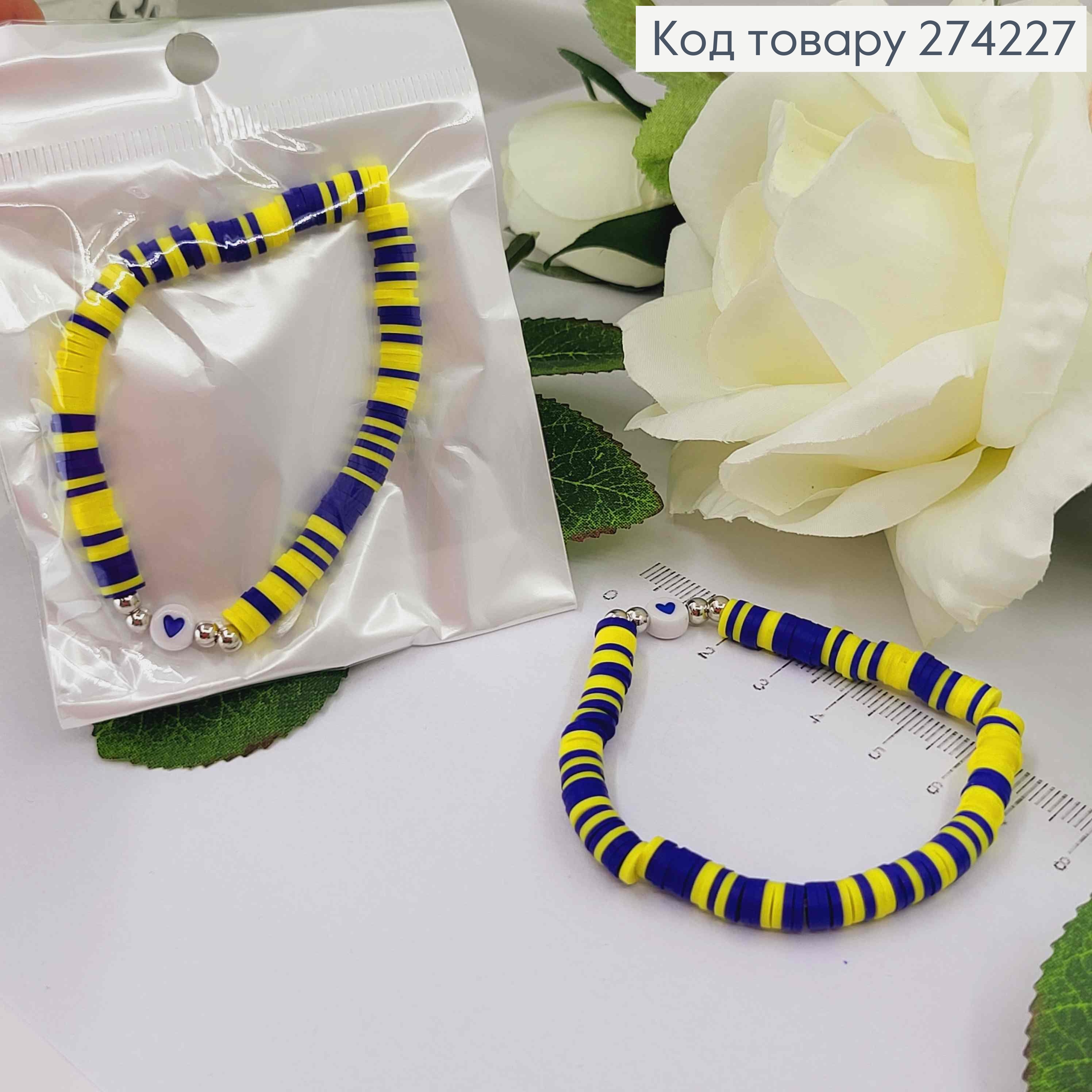 Браслет синь-жовтий, з силіконових круглих пластиночок, з бусинкою з сердечком 274227 фото 3