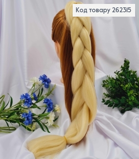 Канікалон  БЛОНД , косичка 59см для вплітання в волосся. 262315 фото