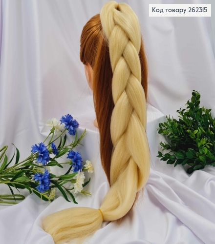 Канікалон  БЛОНД , косичка 59см для вплітання в волосся. 262315 фото 1