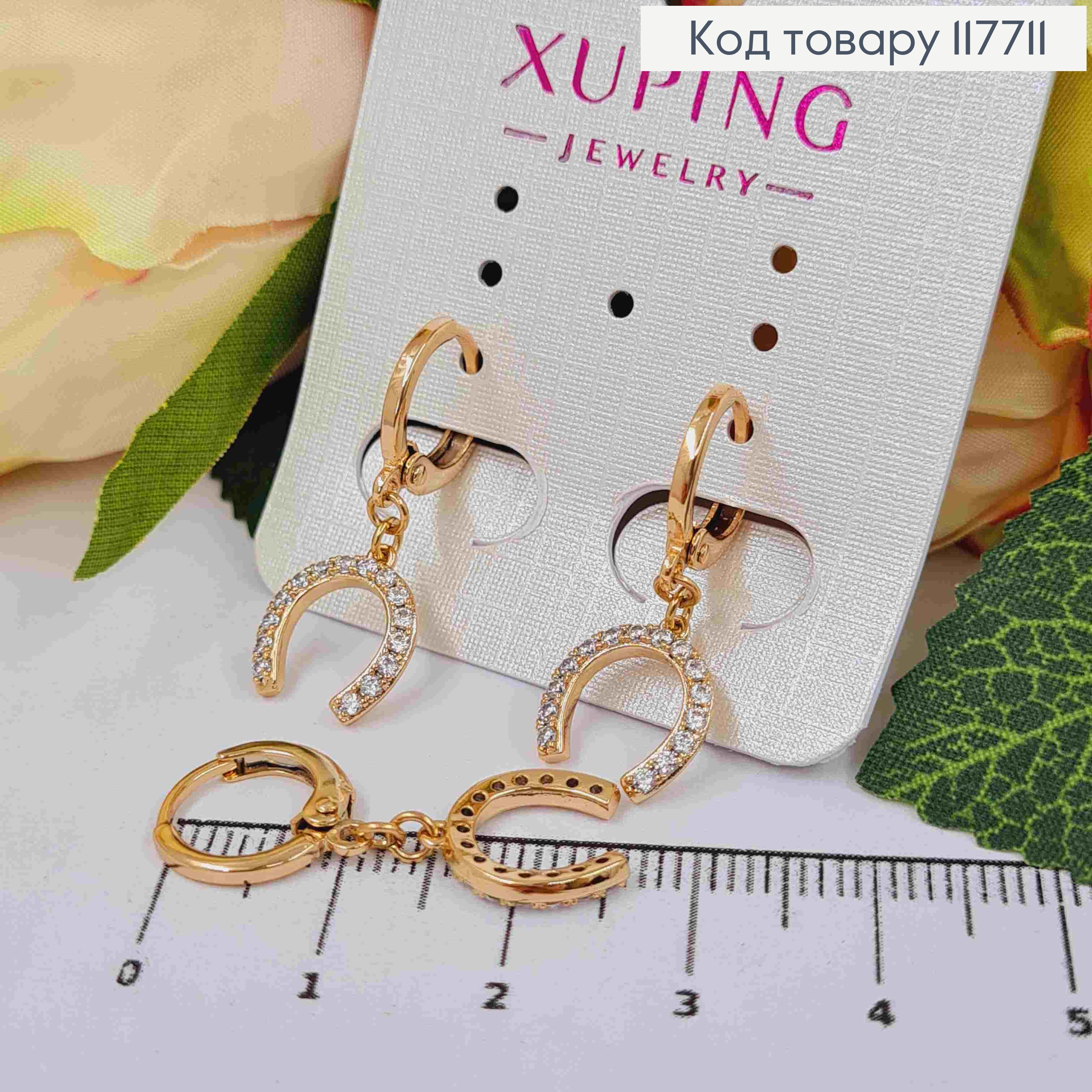Серьги кольца (1,1см) с подвеской Подкова в камешках 1,1см, Xuping 18K 117711 фото 2