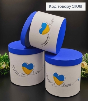 набор коробок, 3шт. "С Украиной в сердце" 17,5*20,5см, 16*18,5см, 14*16,5см 511081 фото