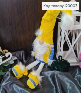 Гном "Скандинавский" "УКРАИНЕЦ" желто-голубой с висячими ногами, 80-85см, ручная работа, Украина 120003 фото