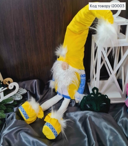 Гном "Скандинавський" "УКРАЇНЕЦЬ" жовто-блакитний з висячими ногами, 80-85см, ручна робота, Україна 120003 фото 1