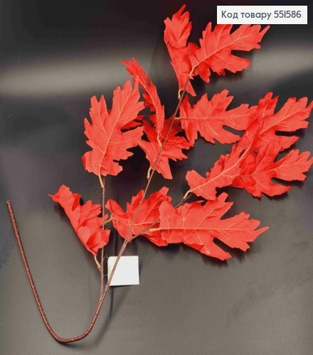 Искусственная ДУБОВАЯ веточка, КРАССНАЯ, высота 100см, 12 листочков, на металлическом стержне 551586 фото 1