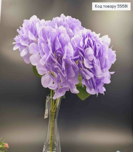 Искусственный цветок Гортензии, СИРЕНЕВОГО цвета, высота 49см, на 5 веточек, на металлическом стержне 551581 фото 1