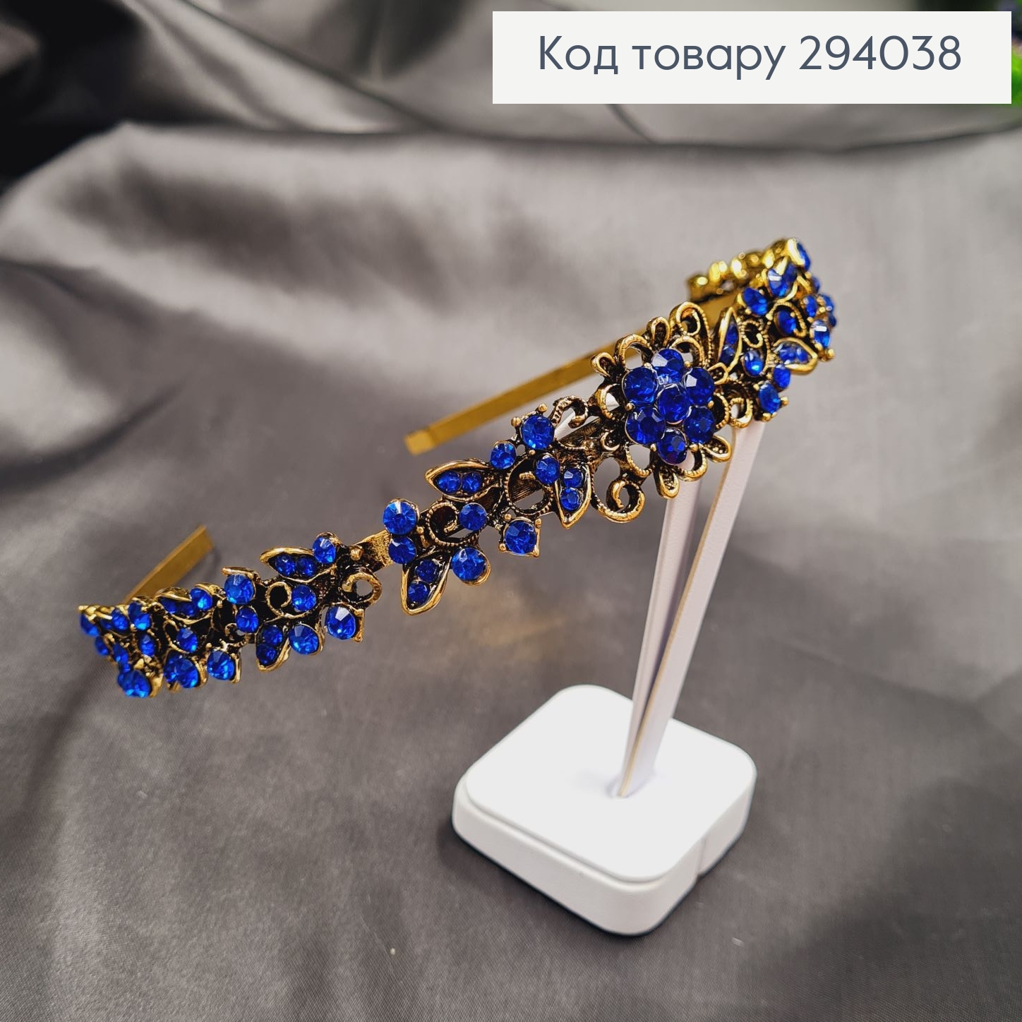 Діадема метал під золото з СИНІМИ камінцями 294038 фото 2
