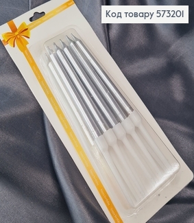 Свічки для торта Срібні з підставками 10шт/уп, 8+4см 573201 фото