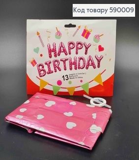 Фольгована гірлянда Надувна, РОЖЕВА В СЕРДЕЧКА, "HAPPY BIRTHDAY" (13букв/уп) 590009 фото
