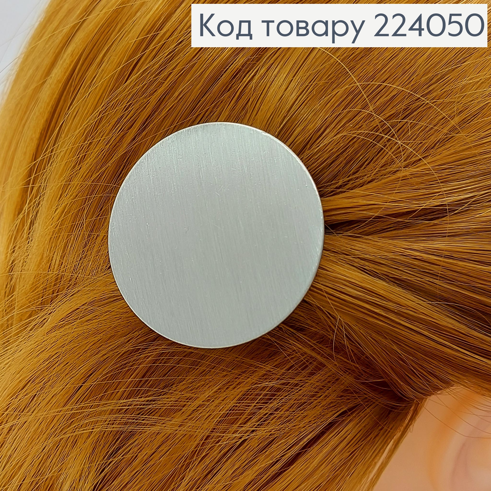 Заколка стрела металл круг в асс. 224050 фото 2