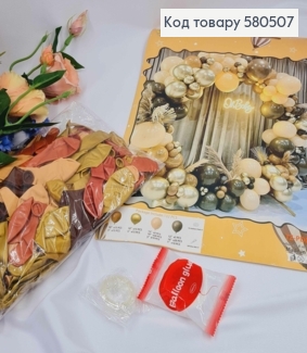 Набір повітряних куль "Фотозона"ШОКОЛАДНО-ЗОЛОТІ",132шт(12",10",5")+2стрічки 580507 фото