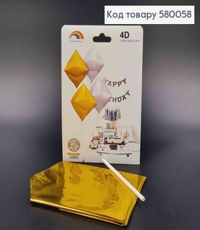 Кулька 4D, форми ромб , ЗОЛОТОГО кольору  18"(45)см 580058 фото