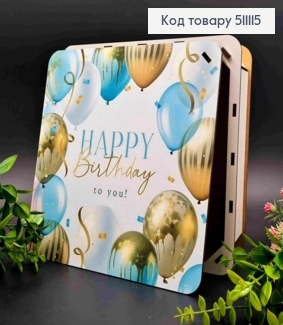 Подарочная деревянная коробка "Happy Birthday to YOU!", квадратная 20*20см, высота 6см. 511115 фото