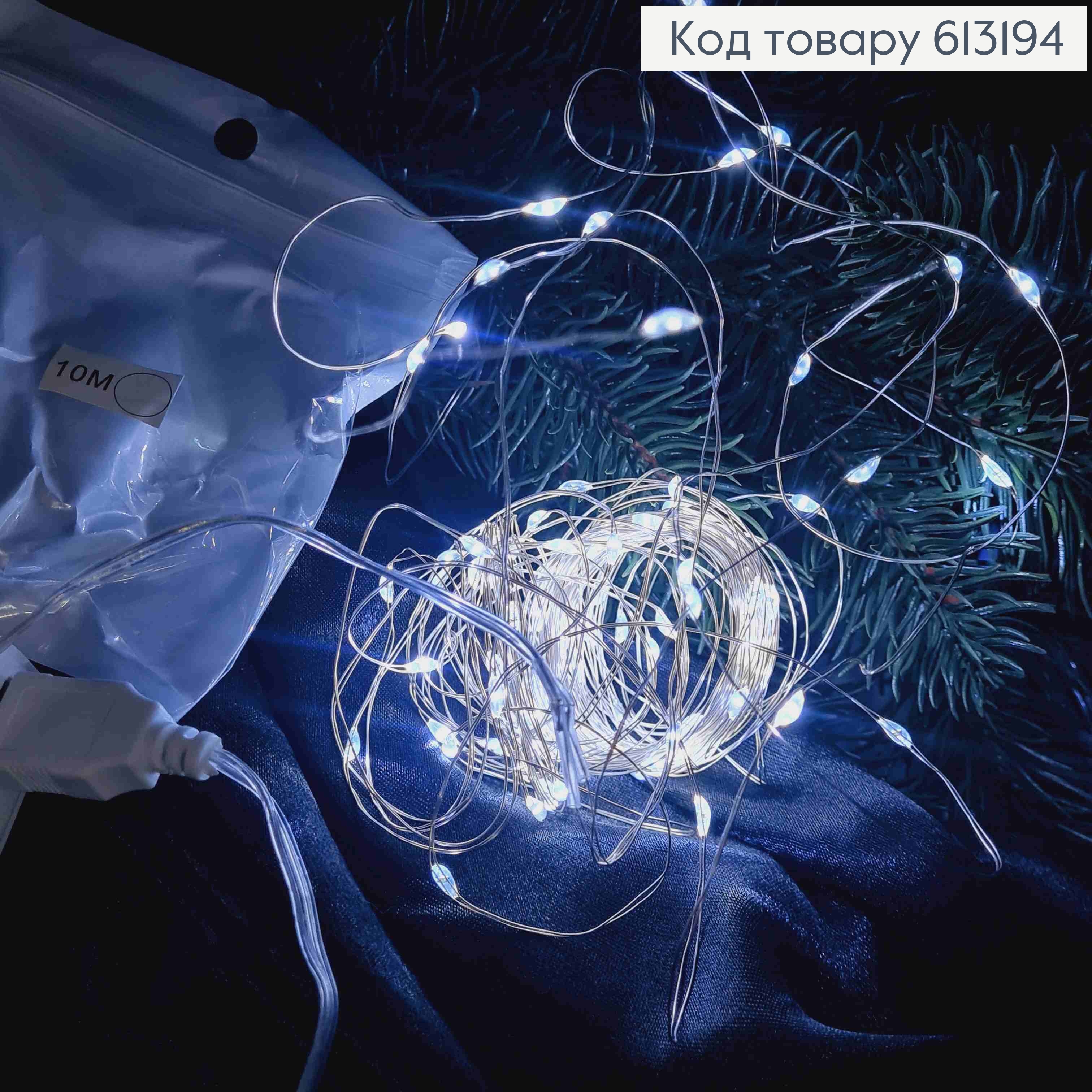 Гирлянда тонкая, на USB, Холодного белого цвета, дл. 10м 613194 фото 1