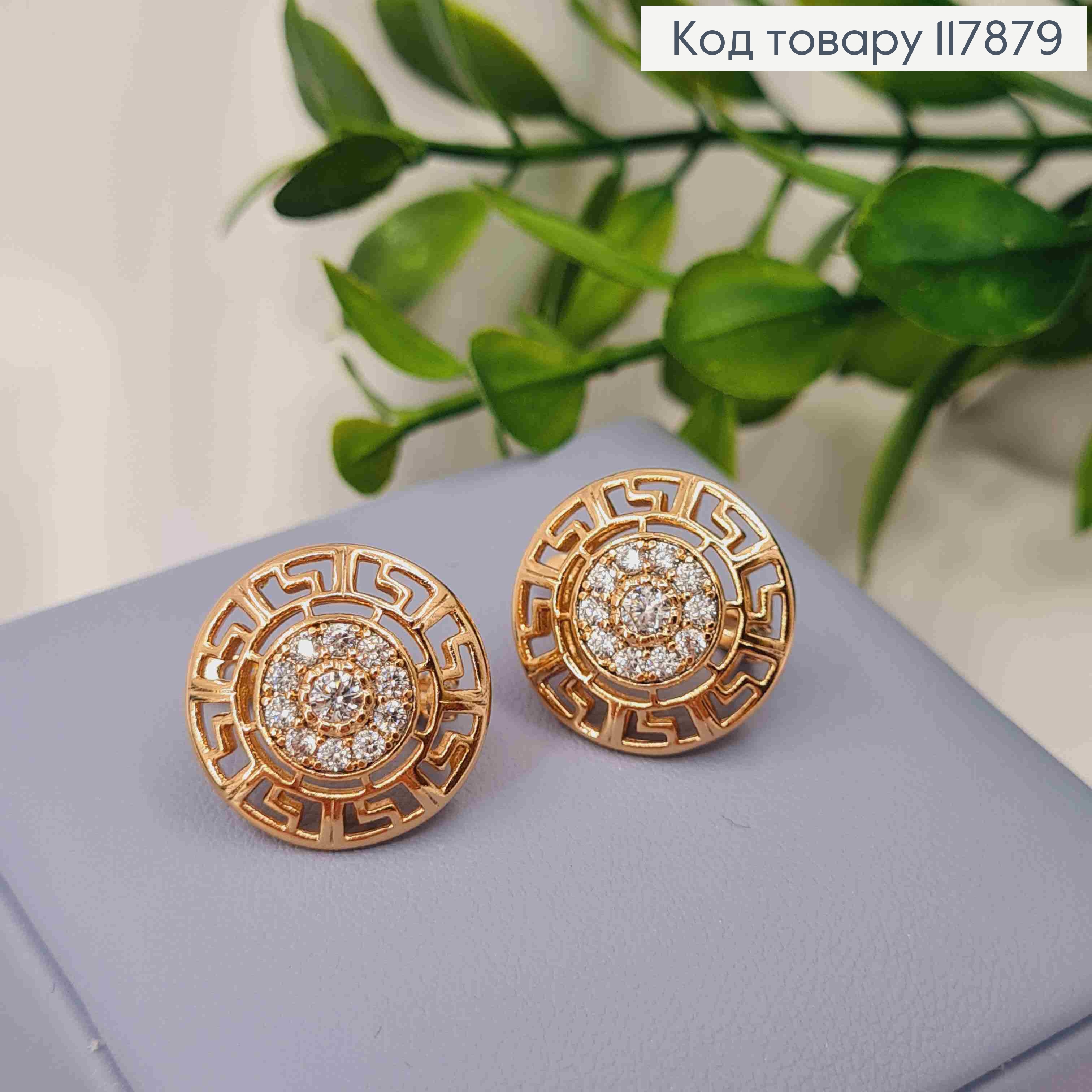 Серьги с Блестящими камешками Версаче, 1,7см, англ застежка, Xuping 18K 117879 фото 2